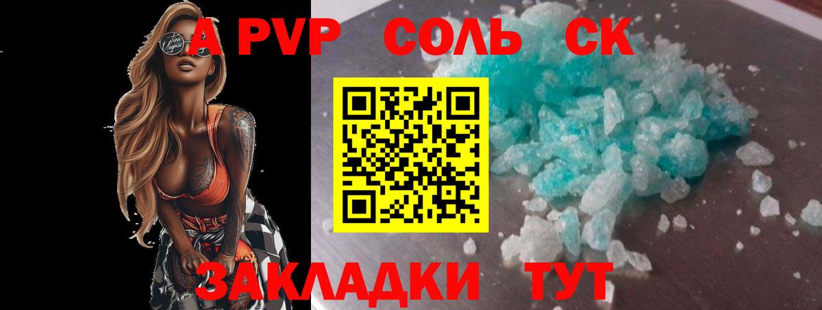A-PVP  Вход с VPN  Ртищево  A PVP Соль  A PVP СК КРИС 