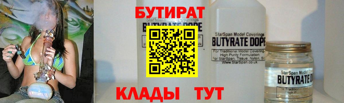 Бутират  БУТИРАТ жидкий экстази  Вход с VPN  Ртищево 