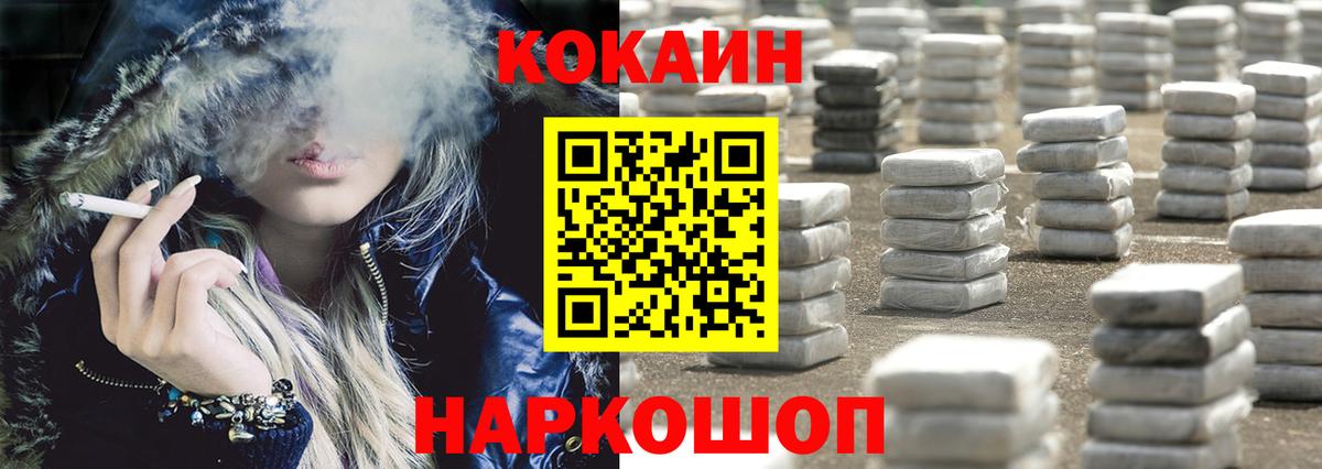 Cocaine  Cocaine FishScale  Вход с VPN  Ртищево  Cocaine FishScale 