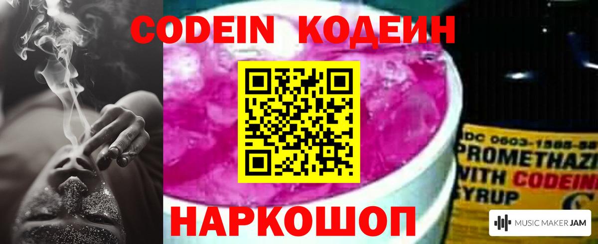Кодеин напиток Lean (лин)  Codein напиток Lean (лин)  Вход с VPN  Ртищево 