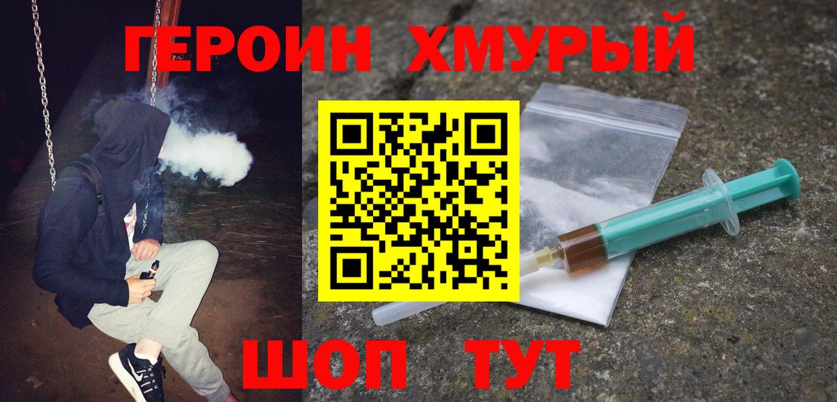 Героин гречка  Вход с VPN  ГЕРОИН  Ртищево 