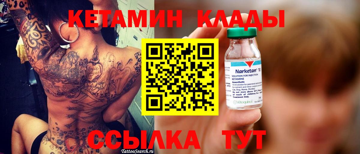 КЕТАМИН ketamine Ртищево