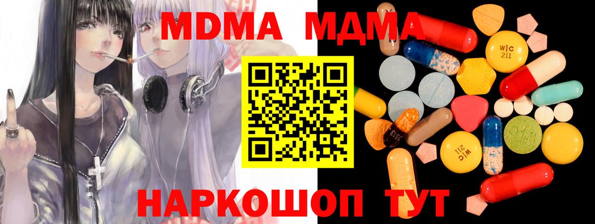 МДМА  MDMA Molly  Вход с VPN  Ртищево 