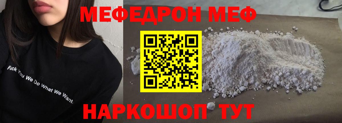 МЕФ mephedrone  Вход с VPN  МЕФ  Ртищево  Меф 4 MMC 