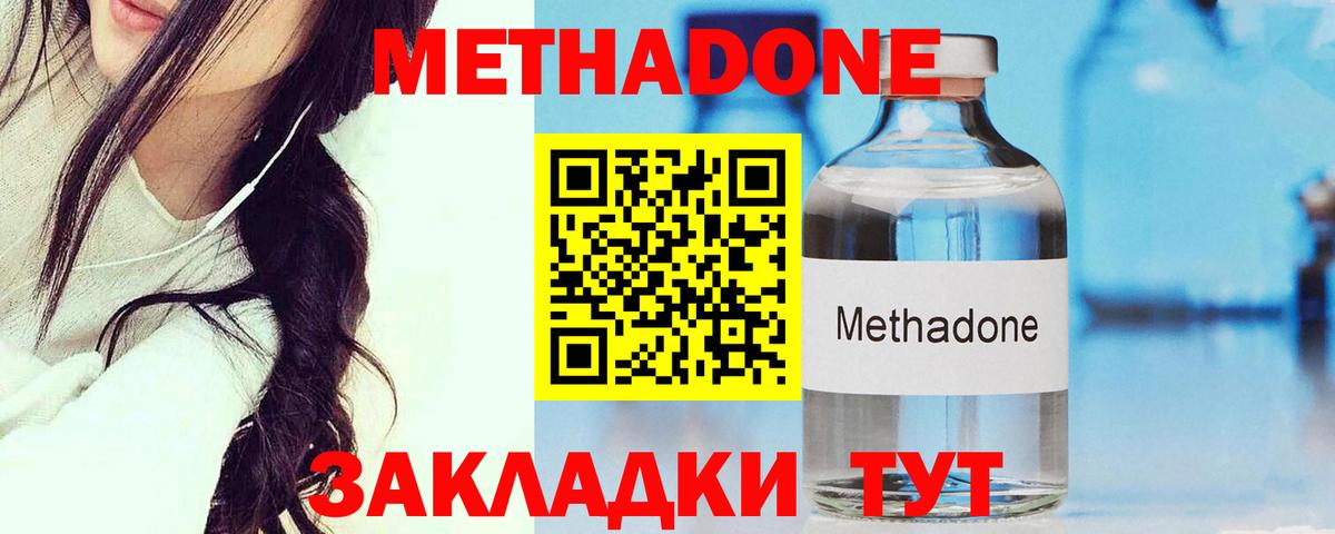 МЕТАДОН methadone Ртищево